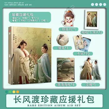 Китайски сериал Чанг фън du Bai jingting Song yi фотоалбум ключодържател икона HD плакат карта стикер фоторамка Подарък кутия комплект