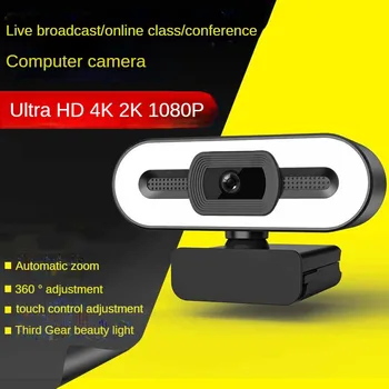 Мрежова камера за красота с висока разделителна способност 1080P 2K 4K, заполняющий светлина, мрежова потоковая споделяне на видео на живо, място за настолен компютър