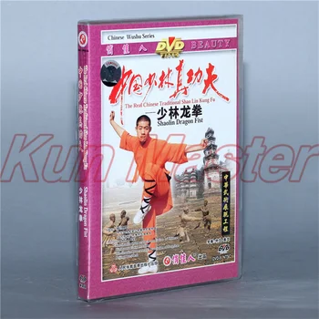 Юмрук Шаолиньского дракон, истински китайски традиционен диск Шао Лин Кунг-фу, DVD с английски субтитри